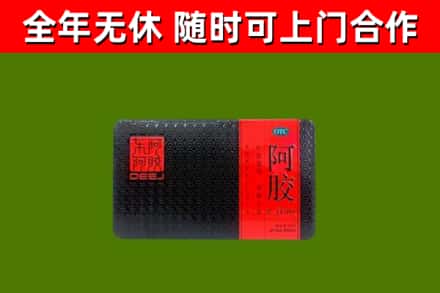 明山回收阿胶